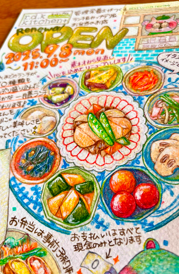r.d.k kitchen十様 リニューアルオープン用ミニチラシ 2025年
