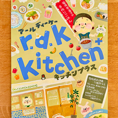 rdkkitchen+様_2024年イベント出店時用看板