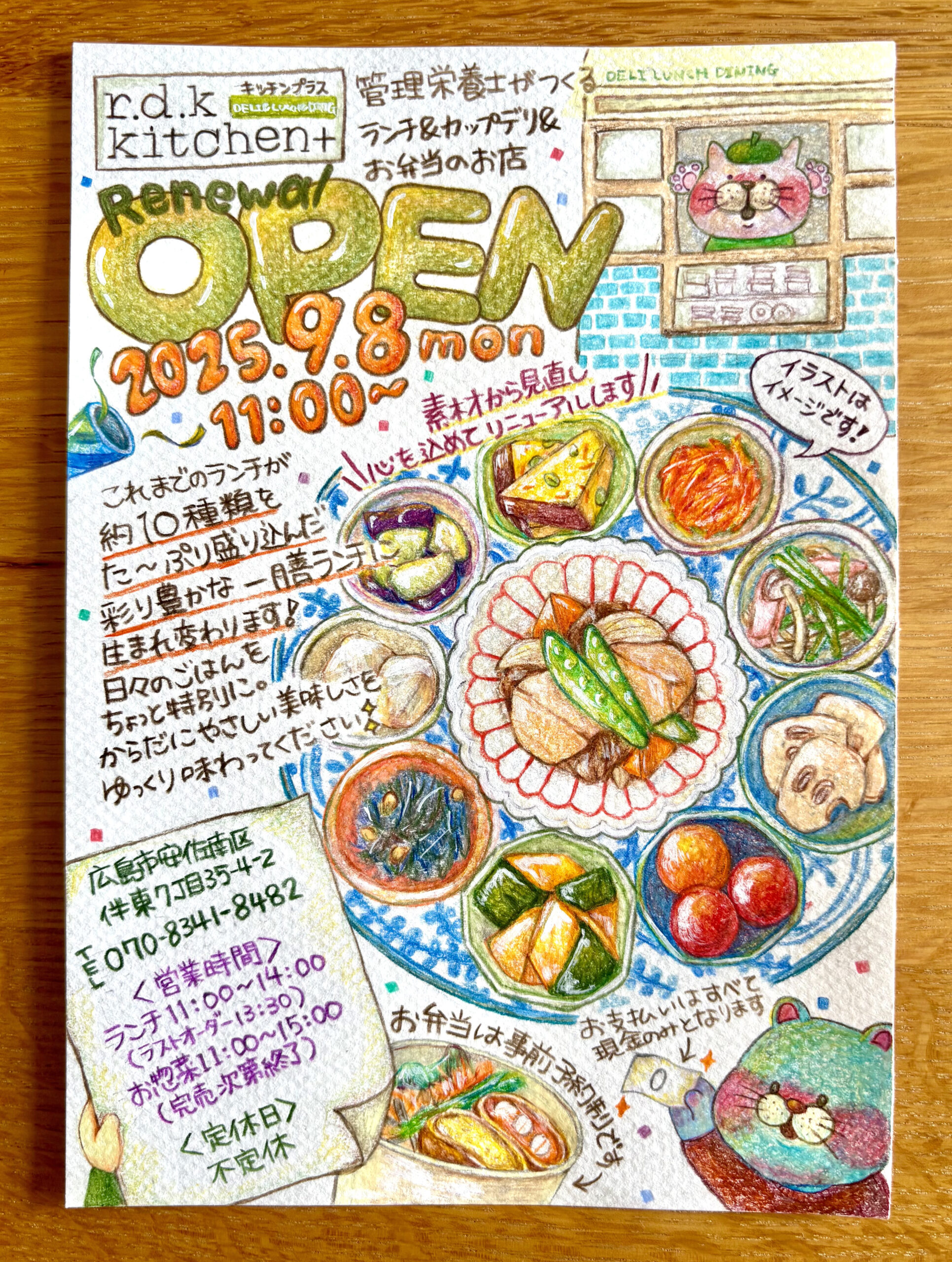 r.d.k kitchen＋様 リニューアルオープン用ミニチラシ 2025年