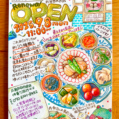 r.d.k kitchen＋様　2025年_リニューアルオープン用ミニチラシ